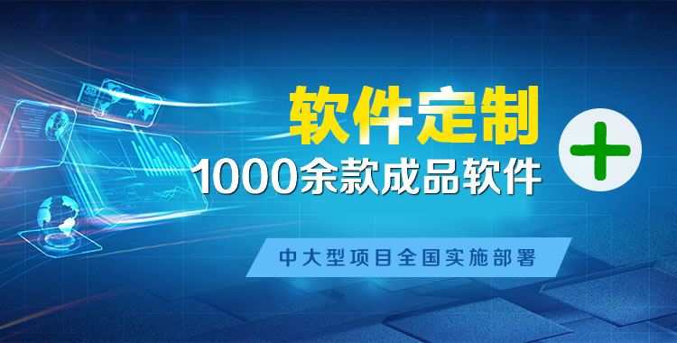 瑞金软件开发